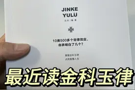 #睡前读物 #金科玉律  一起读书视频封面