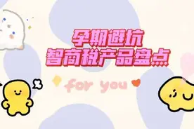 孕期智商税产品盘点图片