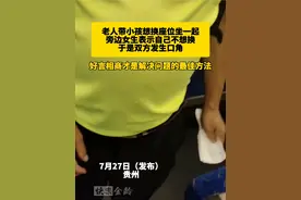 高铁上老人想跟女生换座位，方便跟自家小孩坐在一起，女生没有接受，由此双方发生口角。这个座位当让不当让？#让座位 #高铁 #吵架视频封面