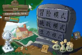 植物大战僵尸杂交版电脑端下载教程，快来虐僵尸🧟‍♂️吧!