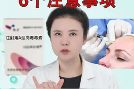打完肉毒素后6个注意事项 #肉毒素 #肉毒 #除皱针 #抬头纹 #鱼尾纹 @DOU+小助手