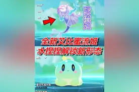 全新艾比蜜流姬好美，水捏捏新形态教程 #蛋仔派对