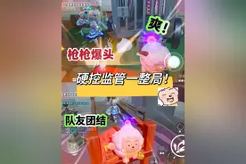 辅助位猎人硬控监管一整局！！实战篇 #蛋仔派对三周年