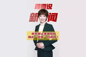 医院禁止家属陪护 如此“政策”合适吗？#新闻热点 #热点新闻事件 #主持人说热点视频封面