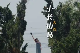 大连海岛游～请查收这份来自辽宁海岸线的清凉邀约！ #大连