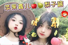 🍎🍐自制苹果嘉儿和梨子酱亲子装～ #小马宝莉 #拍照 #穿搭 #亲子 #骗你生女儿视频封面