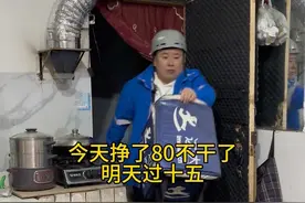 今天挣了80，不干了，明天过十五 我虽然挣得不多，坚持五不买，一坚持就是八年，一个人的生活简简单单美滋滋了#北漂 #日常vlog #出租屋的生活 #大龄单身 #外卖小哥视频封面
