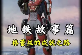 格蕾丝的背后身份居然如此之多 #和平精英破刃行动