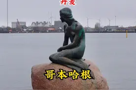 环球第54国来到童话王国丹麦，今天就跟我逛逛首都哥本哈根吧！视频封面
