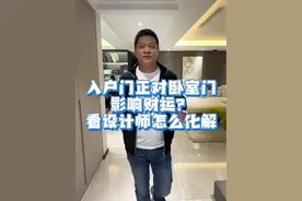 据说入户门正对卧室门会影响财运？#石家庄装修 #石家庄设计 #装修避坑 #上抖音看装修 @铭艺楠姐