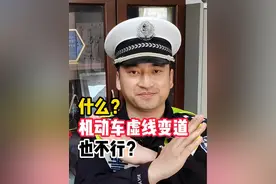 什么？机动车虚线变道也不行？#上海奉贤