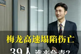 梅龙高速塌陷伤亡，愿逝者安息。 #应急管理部派工作组赴塌陷现场 #厦门律师#刑事律师视频封面