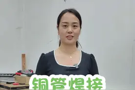 空调连接铜管倒立焊接技巧，细铜管套粗铜管焊接 #空调安装 #焊接#鑫彤制冷配件视频封面