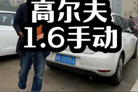 #大众高尔夫 #高6#手动挡视频封面
