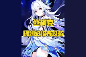 丝柯克保姆级培养攻略！武器圣遗物天赋加点阵容搭配技能解析！