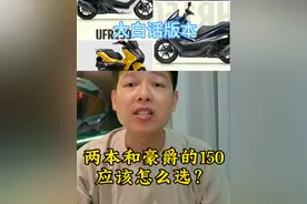 两本的150踏板和豪爵的两款150应该怎么选？#摩托车 #踏板 #uhr150 #五羊本田 #NWG