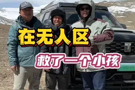 无人区救援 #穿越克里雅古道 无人区救援了一个人视频封面