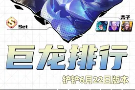 S7巨龙之巢返场第一周阵容排行！半神狗熊断层霸榜！