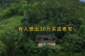 荒山野岭不通公路，偏偏还有人出资三十万想买下老宅，出乎意料都被屋主拒绝了！#老房子的回忆视频封面