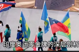 印媒破防：印度奥运0金牌#最新奖牌榜排名 #中美并列金牌榜第一视频封面