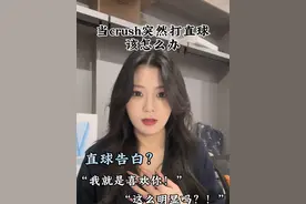 当crush问“你是喜欢我吗？” #暧昧期 #crush #表白crush #如何追crush #聊天技巧教学