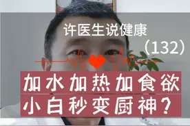 预制菜有什么危害？#硬核健康科普行动 #听医生一句劝#医学科普视频封面