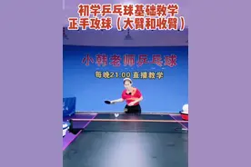 太重要了！标准的正手攻球动作（大臂和收臂问题） #乒乓球教学 #初学者乒乓球教学 #内容启发搜索 ##视频封面