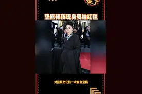 垫底辣孩现身戛纳红毯，终于知道他到底长啥样了！#垫底辣孩戛纳红毯