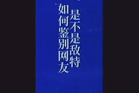 如何鉴别网友是不是“敌特”#伪录像带 #伪纪录片 #清朝老片视频封面