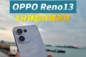 OPPO Reno13 8分钟超详细测评！买前必看#opporeno13 #oppo