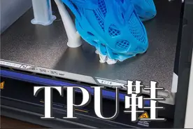 3D打印鞋，可以穿哦🤣 打印机：拓竹H2D 耗材：拓竹渐变色TPU，支撑PLA STL文件：Maker World（Whaleberry小鲸莓） 作者：CloudBerry#拓竹 #3d打印 #拓竹3d打印机