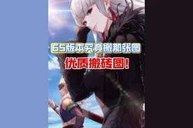 65版本搬砖优质图合集！欢迎补充！#dnf手游 #dnf手游65版本