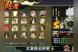 听说少年卡卡西升到五星就能解锁须佐卡卡西 #火影忍者手游