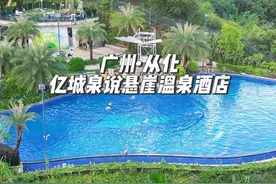 从化亿城泉说悬崖温泉酒店在悬崖无边泳池拍照打卡看日落