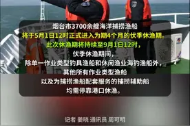 5月1日12时烟台正式“封海”！#烟台