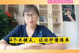 教你读懂保单 #保险知识 #保险普及 #做有意义的事视频封面