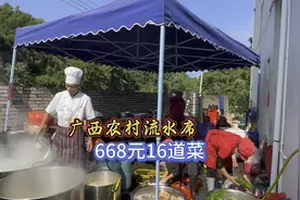 广东岑溪农村流水席，668元16道菜，分享当地风俗和美食！