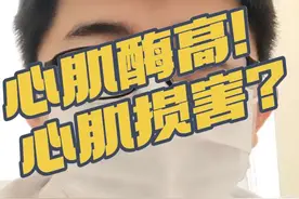 缓解家长焦虑 #儿外科医生徐升 #徐升 #医学科普 #心肌酶 #心肌损害