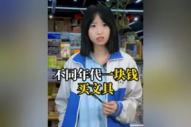不同年代一块钱买文具#年代感 #怀旧童年 #童年回忆 #8090后的童年回忆 #记忆中的童年小卖部