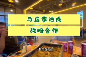 与一家店达成战略合作，胜过推销十家店。#dou上热门 #销售思维视频封面