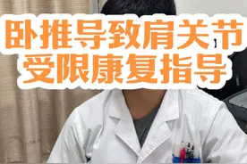 #卧推#肩关节活动受限 #胸大肌#运动康复 #肩关节疼痛