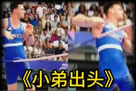 兄弟反目，小弟出头#撑杆跳 #名场面视频封面