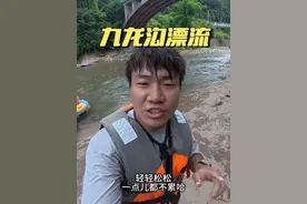 今天带大家玩成都生态亲子漂天花板的九龙沟漂流！！#詹敬笑#旅行#vlog#夏日出逃指南#四川人有自己的避暑方式
