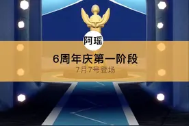 光遇：6周年庆典第一阶段，7月7号登场#光遇 #光遇云野追光