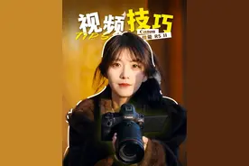 相机不会拍视频？学会三个好用技巧，秒变有效摄影！ #拍摄技巧