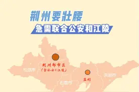 荆州要壮腰，急需跨江联合公安和江陵做大城区。 #荆州#监利#江陵 @抖音短视频视频封面