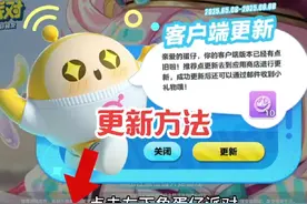 蛋仔派对客户端更新方法来了，仅限抖音渠道服哟！