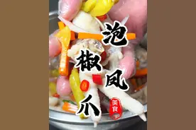 这天儿来上一盘泡椒凤爪，一口一个！辣的上头 辣的过瘾 😋做法特简单#泡椒凤爪 #泡椒鸡爪 #泡菜 #凉拌菜 #开胃菜