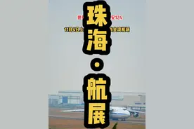 世界第一大运输机安124，11月4日上午11点抵达珠海金湾机场，第一次参加珠海航展。#安124 #安124运输机 #珠海航展视频封面