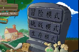 杂交版存档替换，以免数据丢失教学#植物大战僵尸杂交 #替换存档